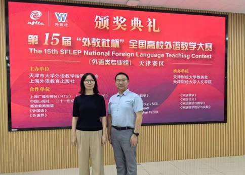 喜报| age动漫
教师曲美茹在第15届“外教社杯”全国高校外语教学大赛天津赛区决赛中荣获特等奖